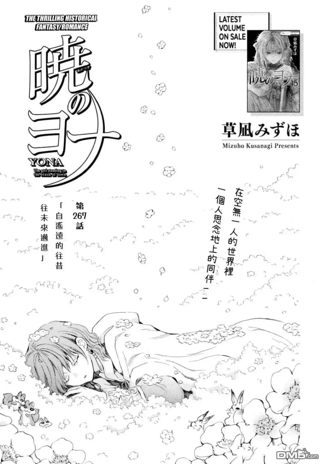 晨曦公主 - 第267話 - 1