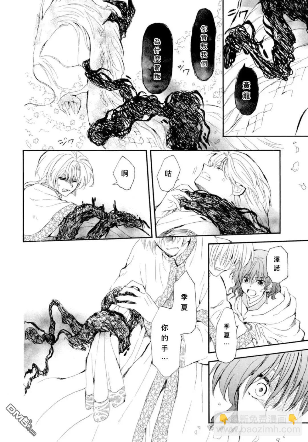 晨曦公主 - 第267話 - 4