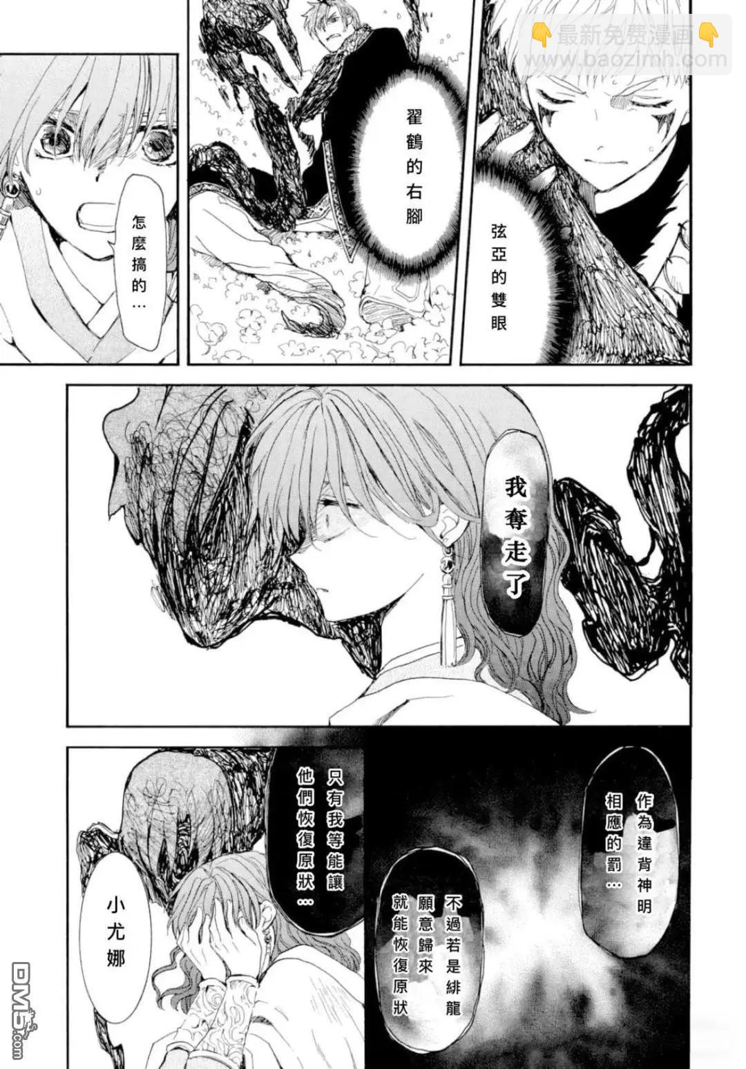 晨曦公主 - 第267話 - 5