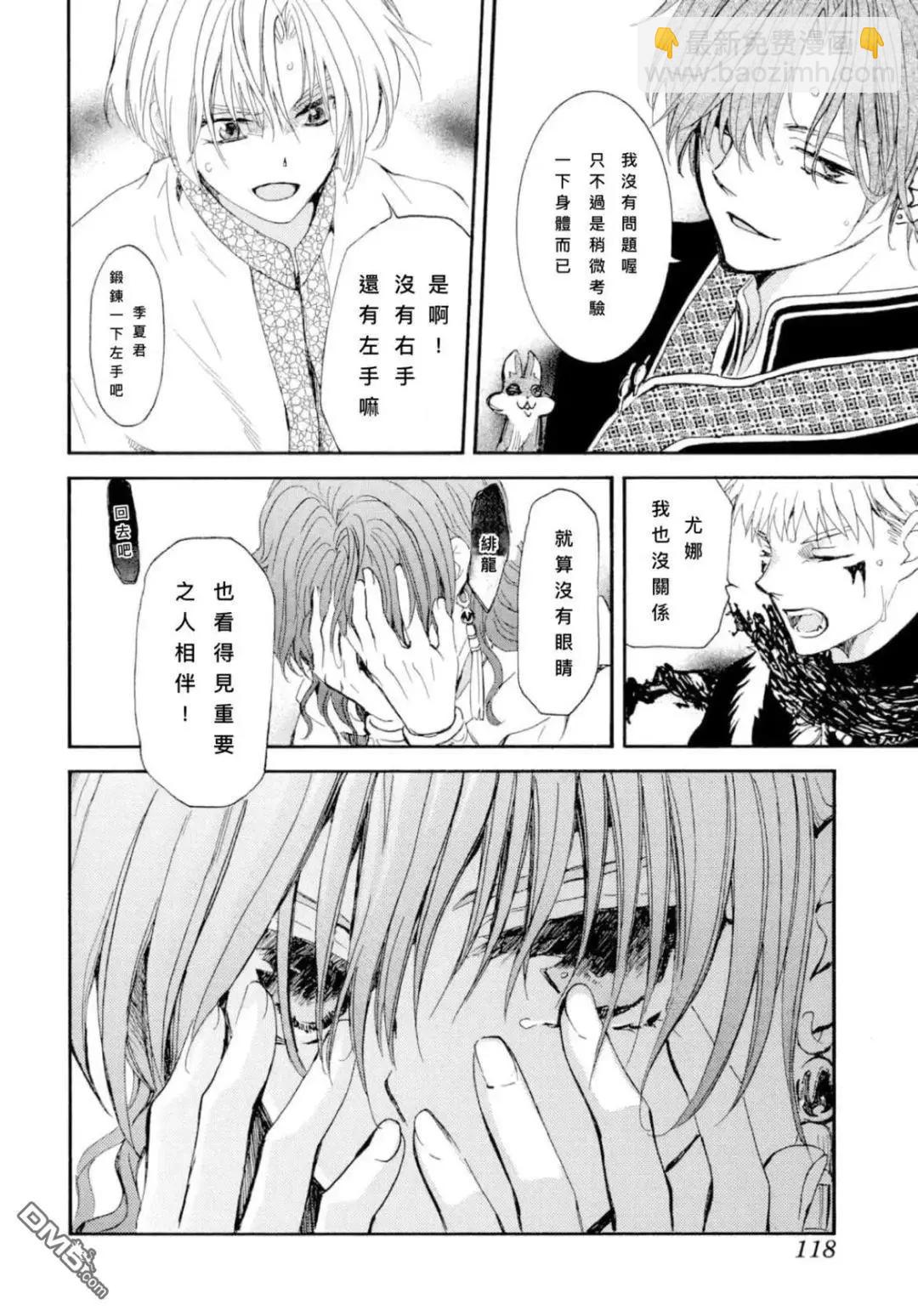 晨曦公主 - 第267話 - 6