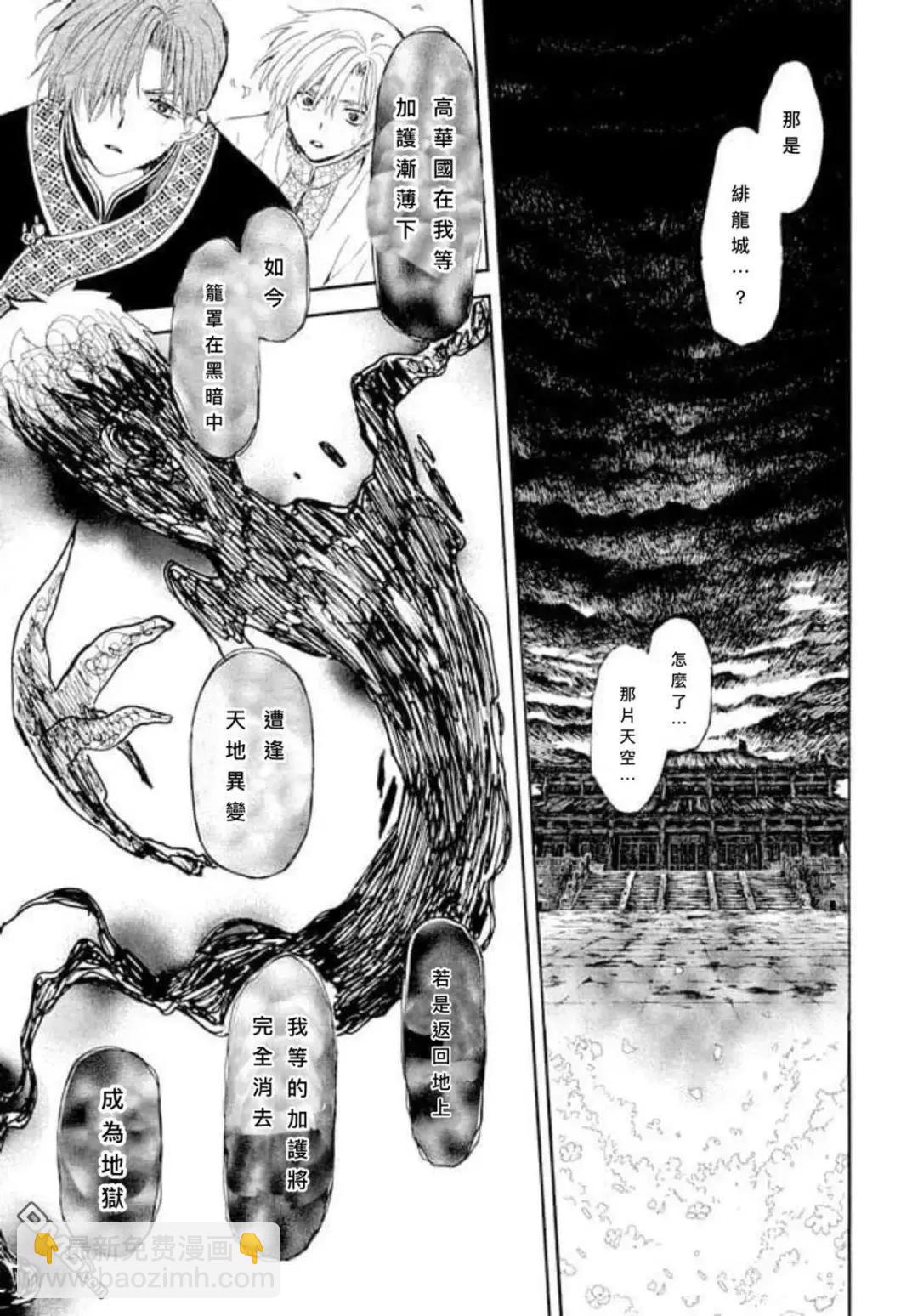 晨曦公主 - 第267話 - 3