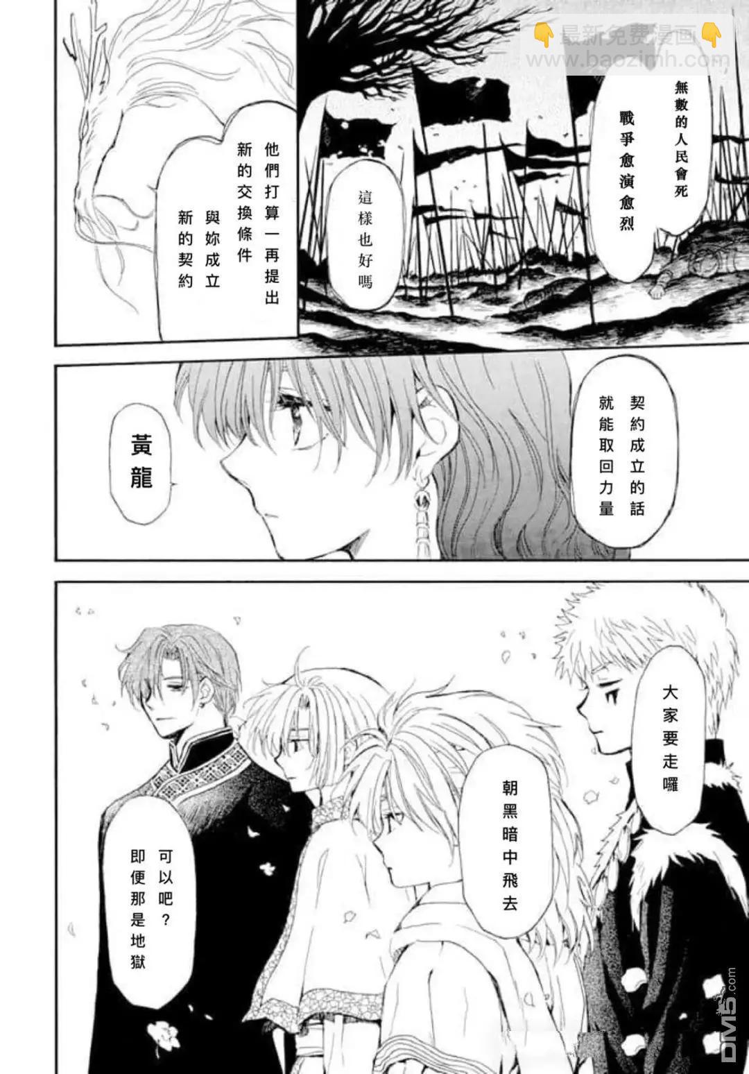 晨曦公主 - 第267話 - 4