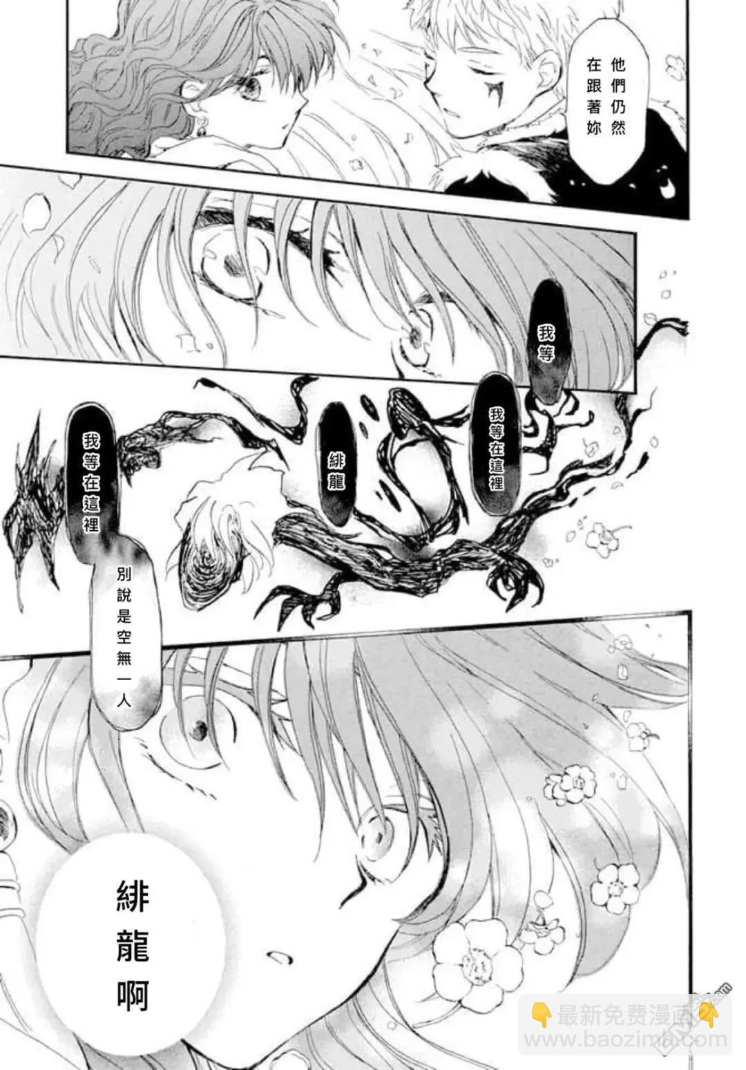 晨曦公主 - 第267話 - 1