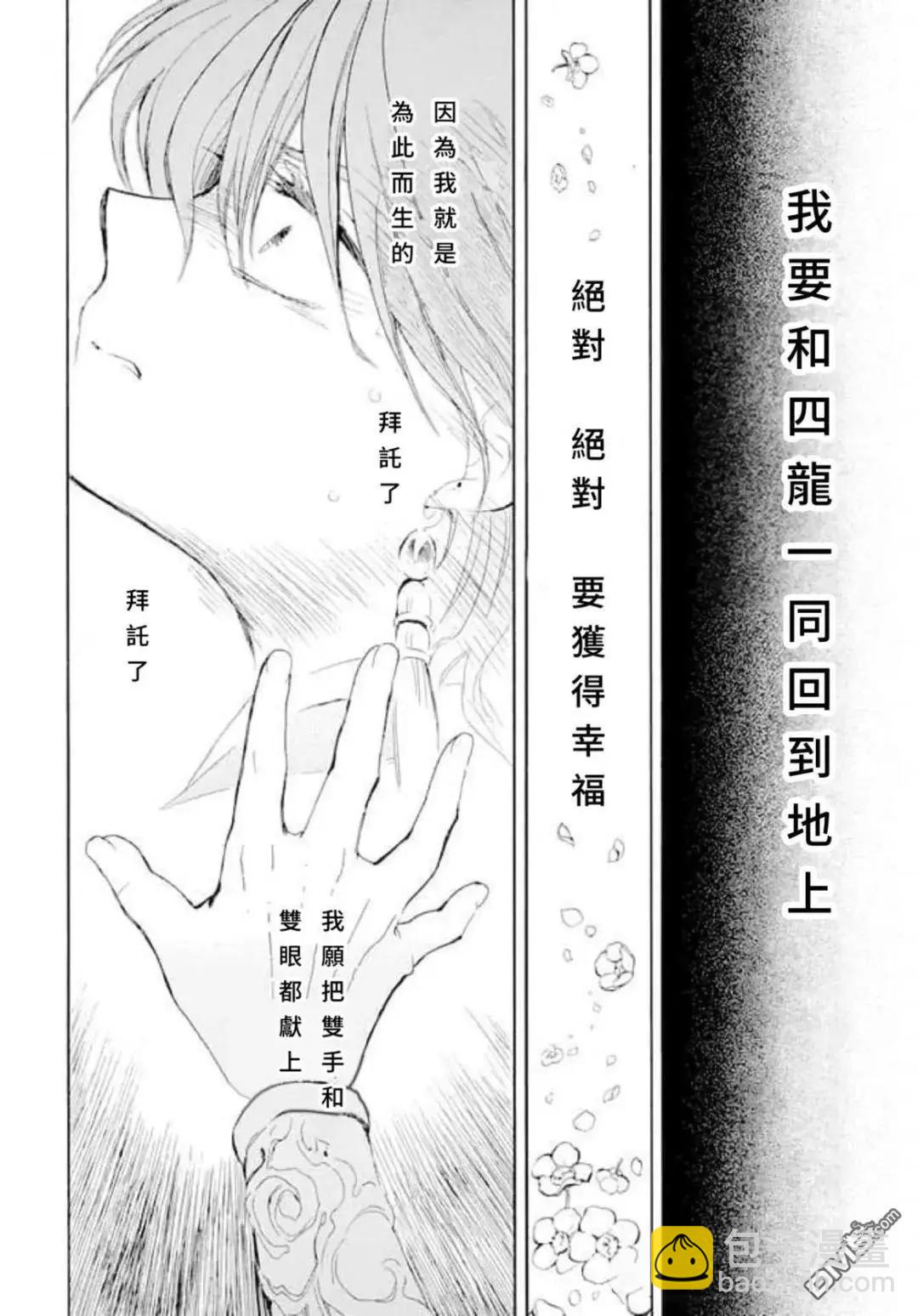 晨曦公主 - 第267話 - 6