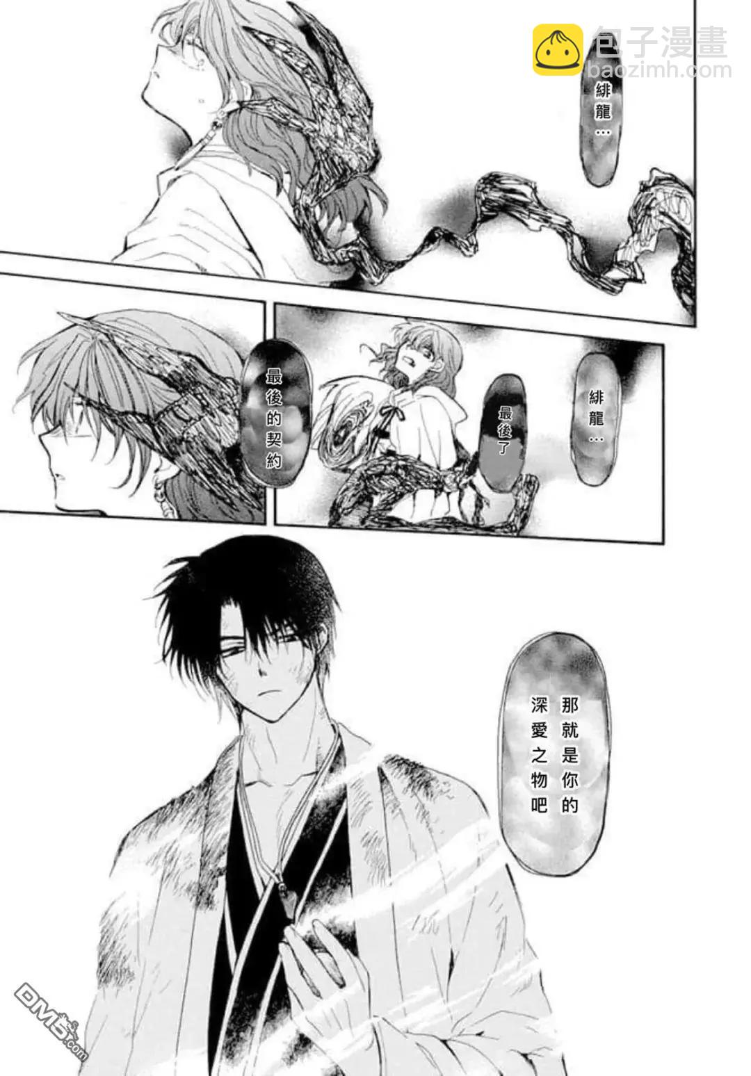 晨曦公主 - 第267話 - 5