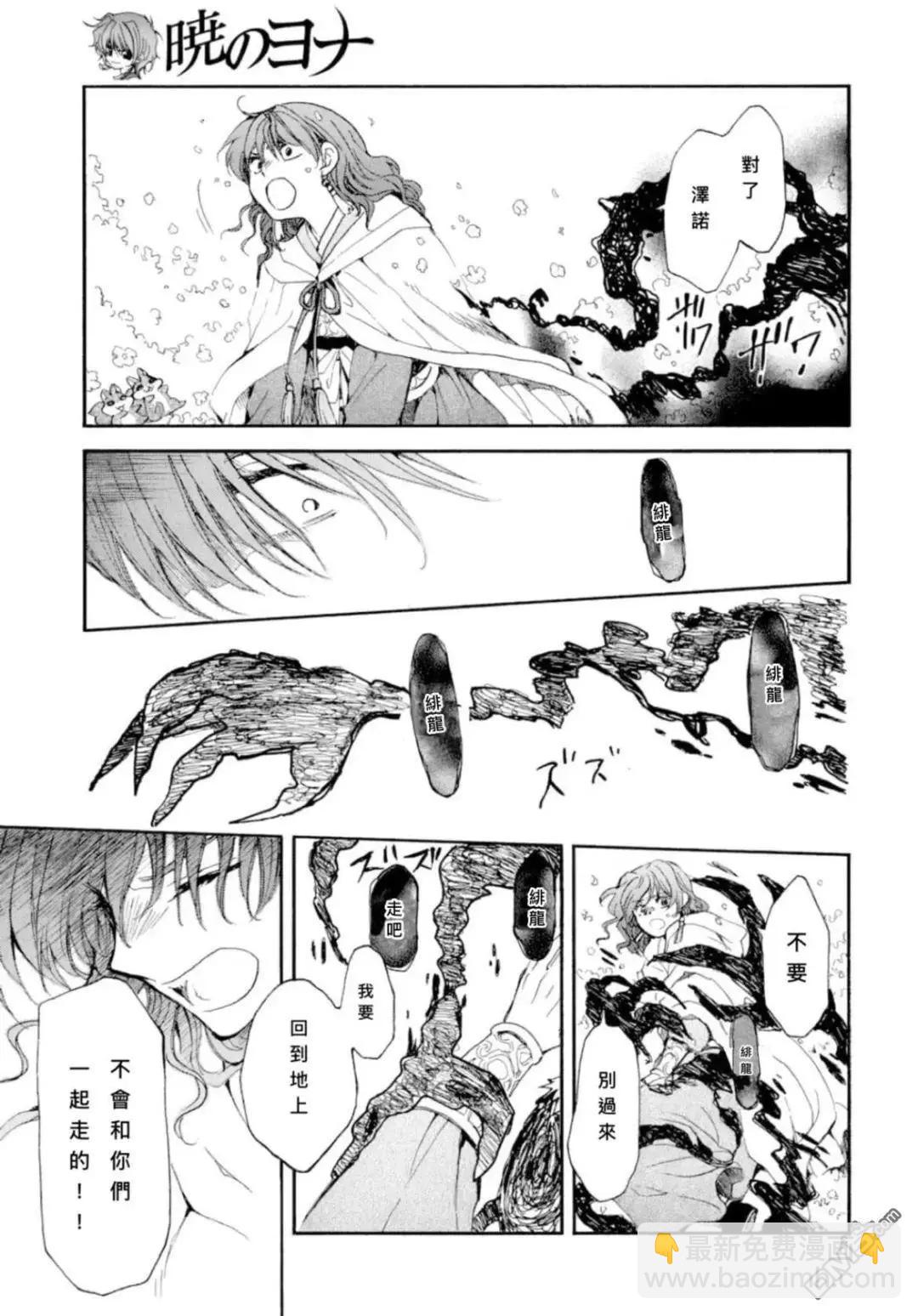 晨曦公主 - 第267話 - 3