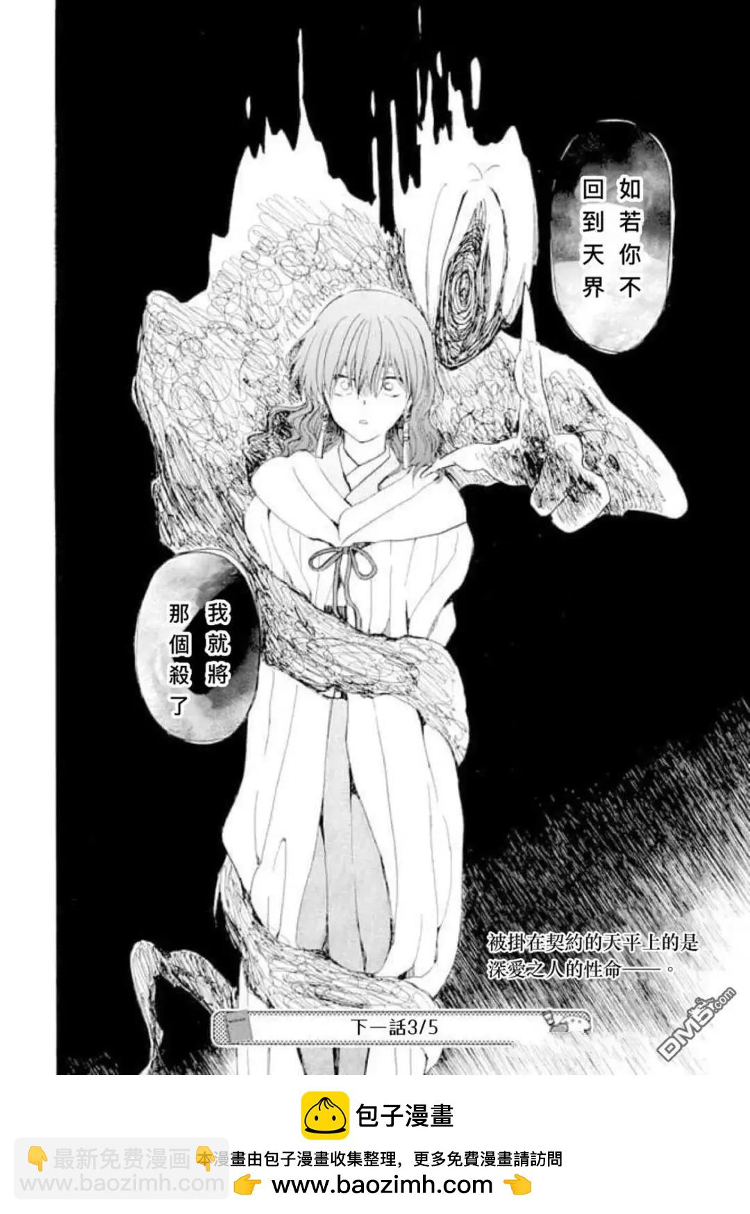 晨曦公主 - 第267話 - 6