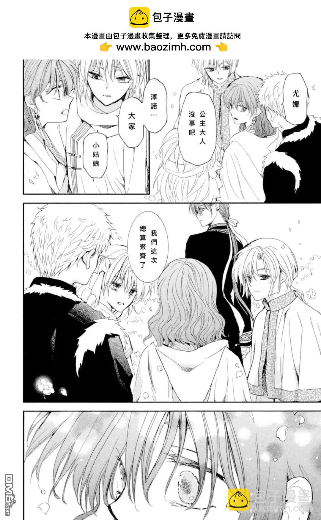 晨曦公主 - 第267話 - 6