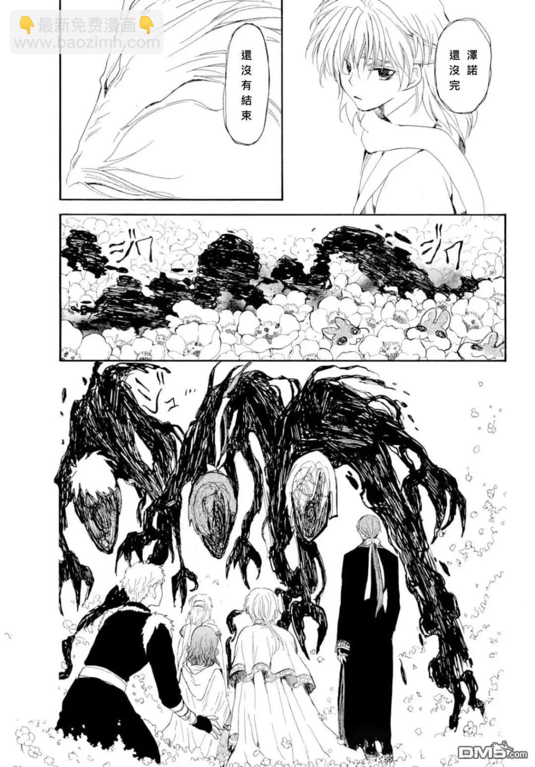 晨曦公主 - 第267話 - 1