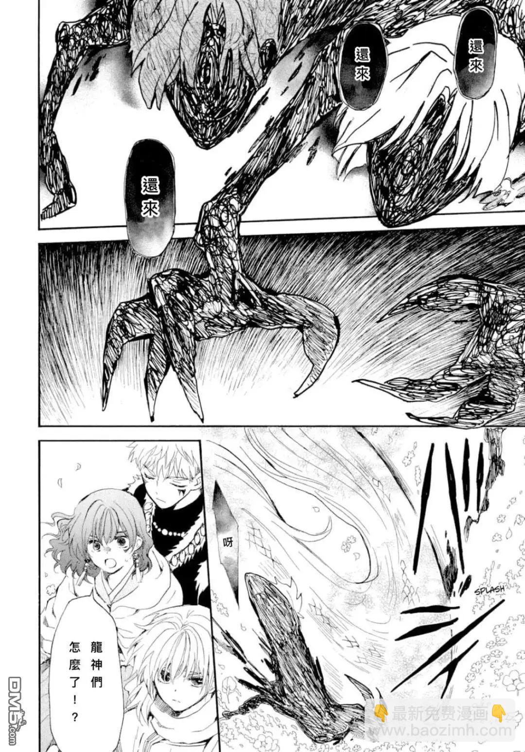 晨曦公主 - 第267話 - 2