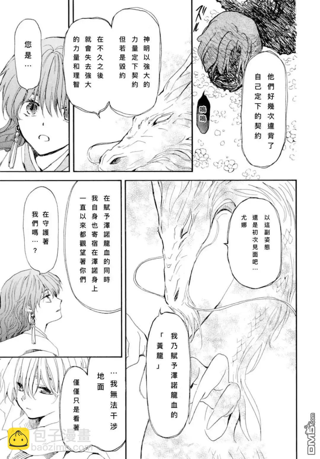 晨曦公主 - 第267話 - 3