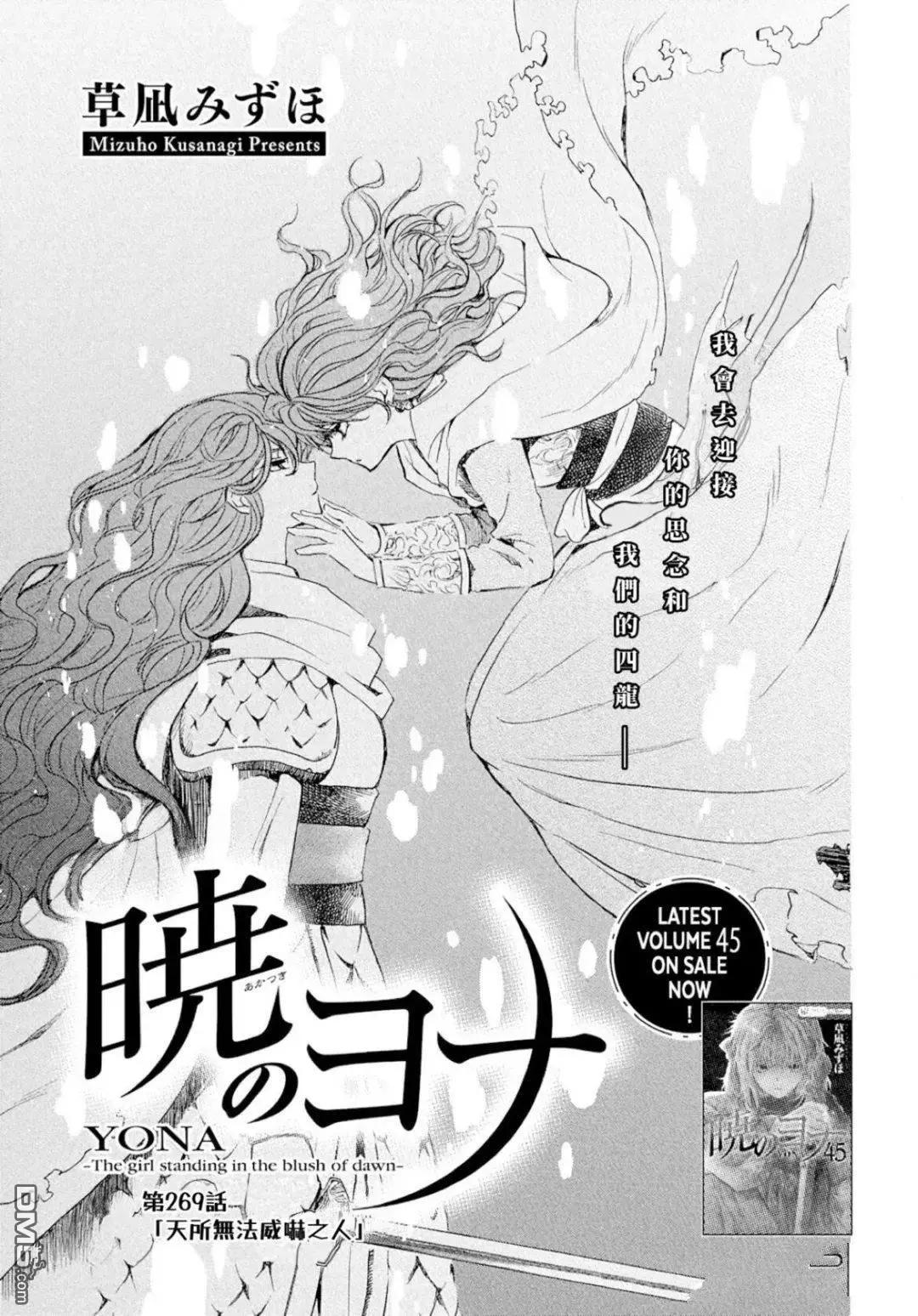 晨曦公主 - 第269話 - 1