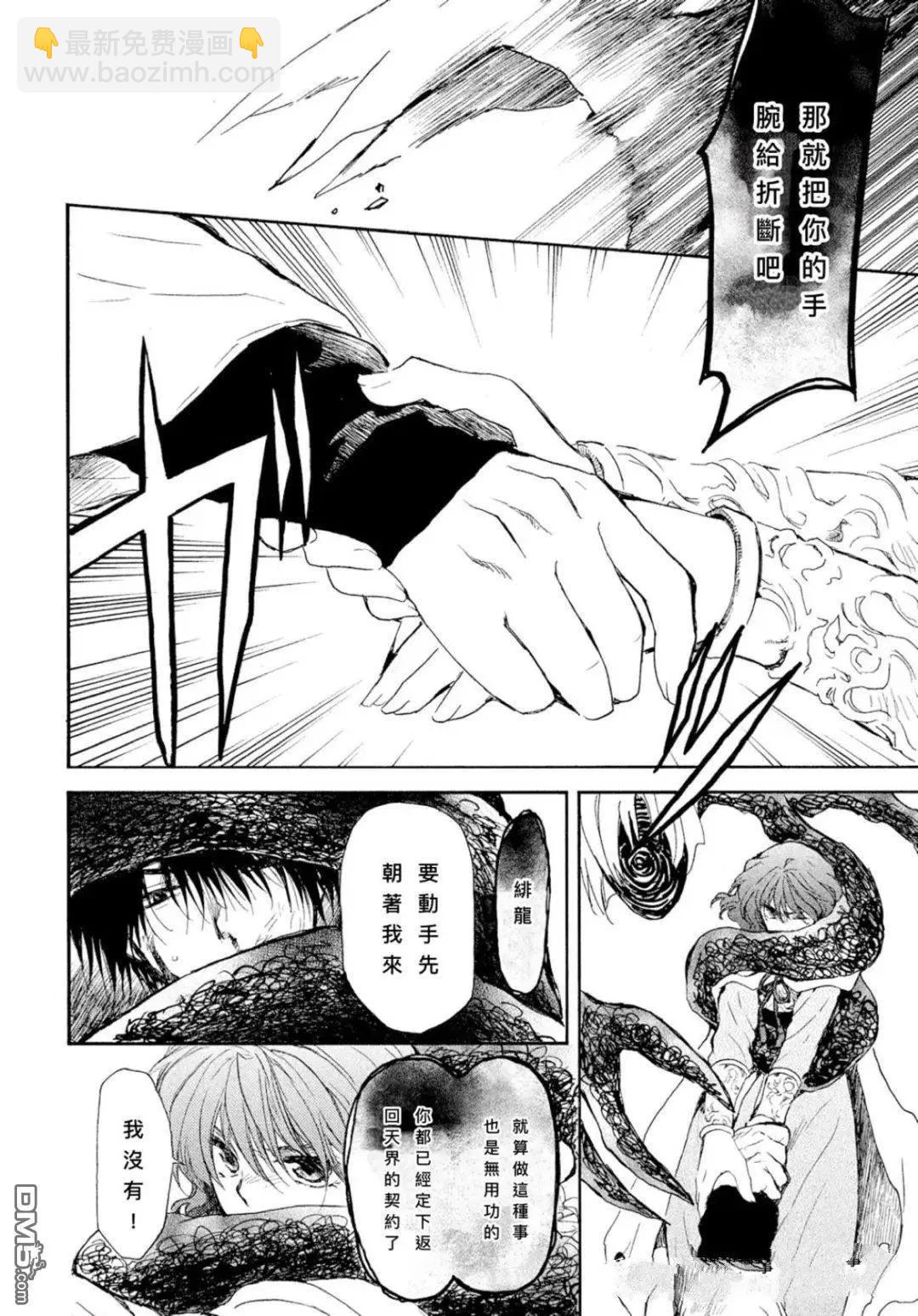 晨曦公主 - 第269話 - 4