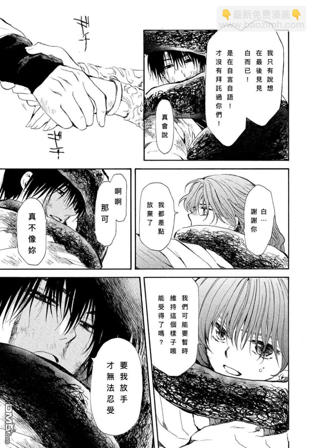 晨曦公主 - 第269話 - 5