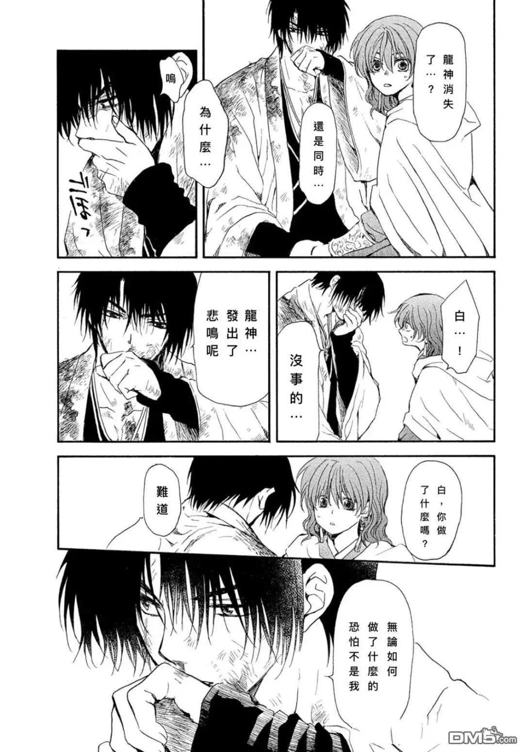 晨曦公主 - 第269話 - 3