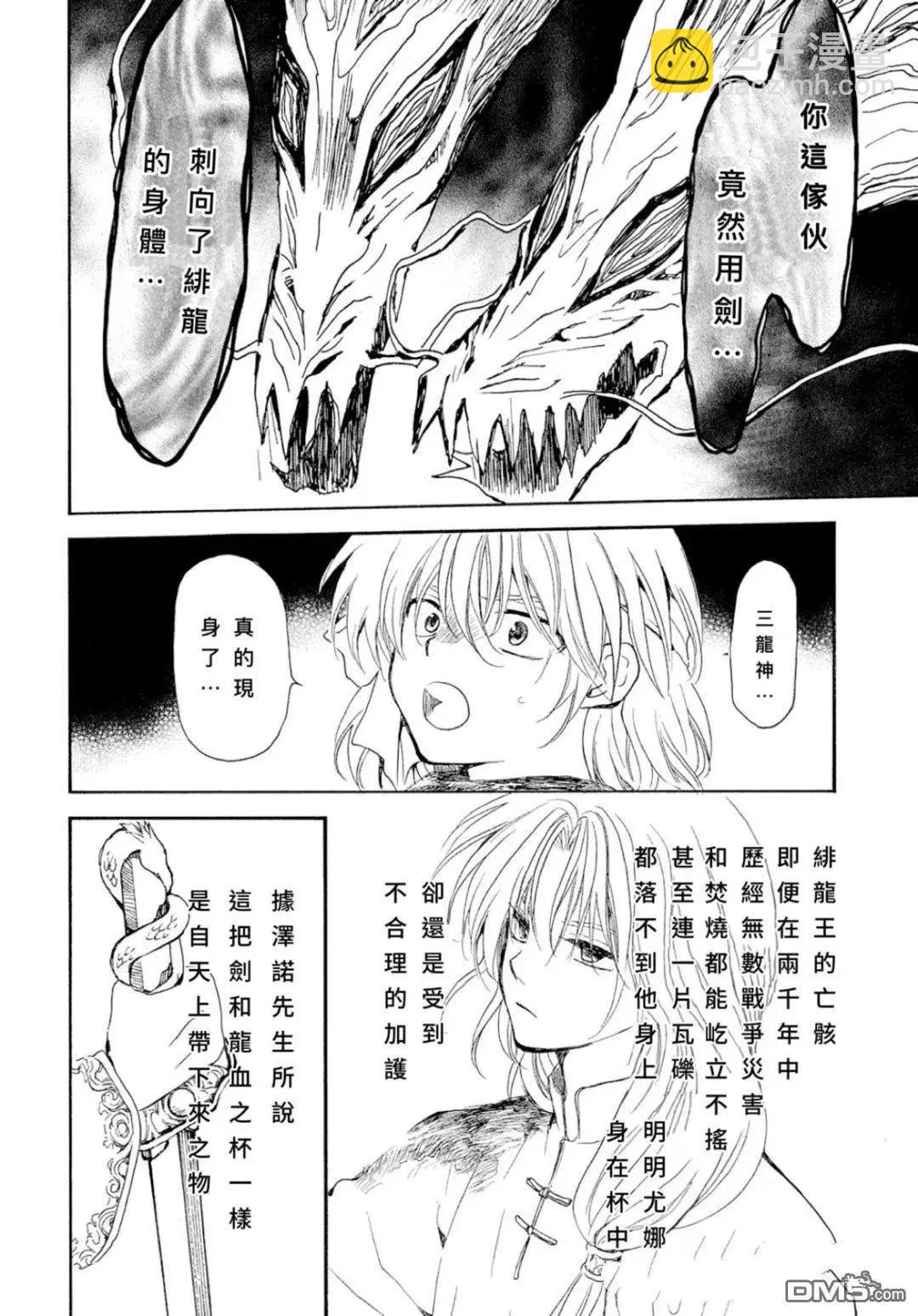 晨曦公主 - 第269話 - 6