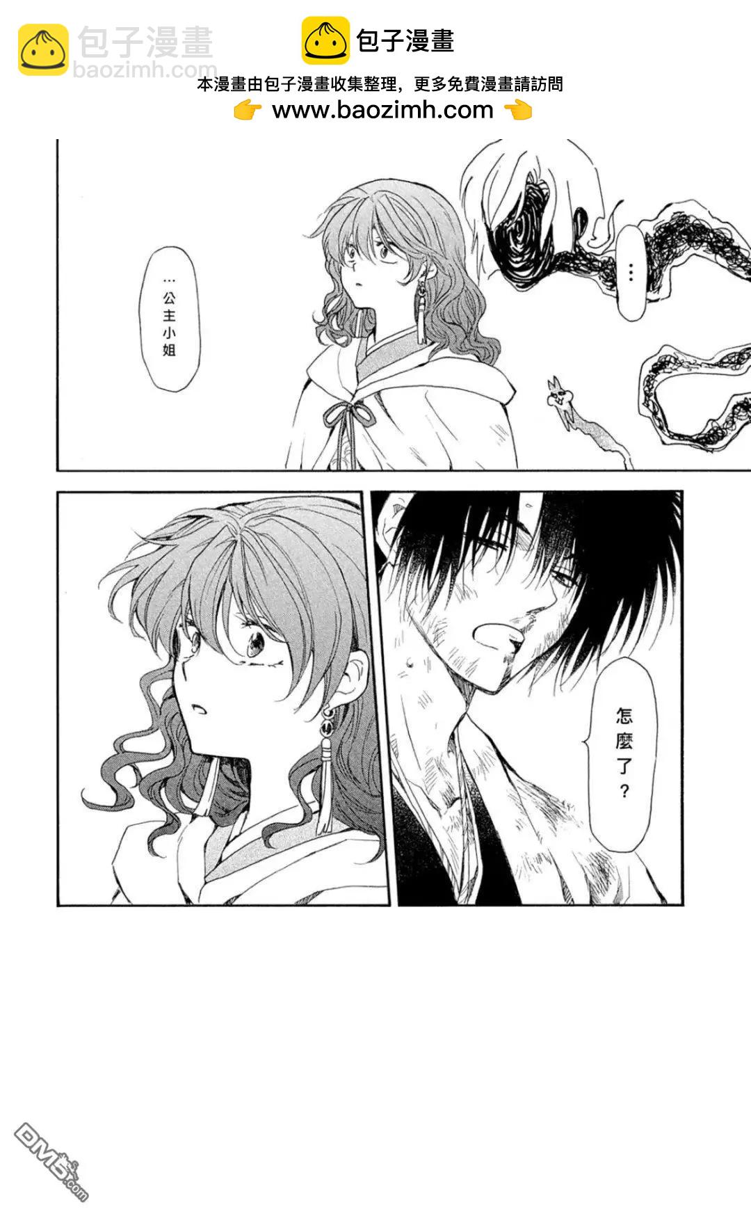 晨曦公主 - 第269話 - 2