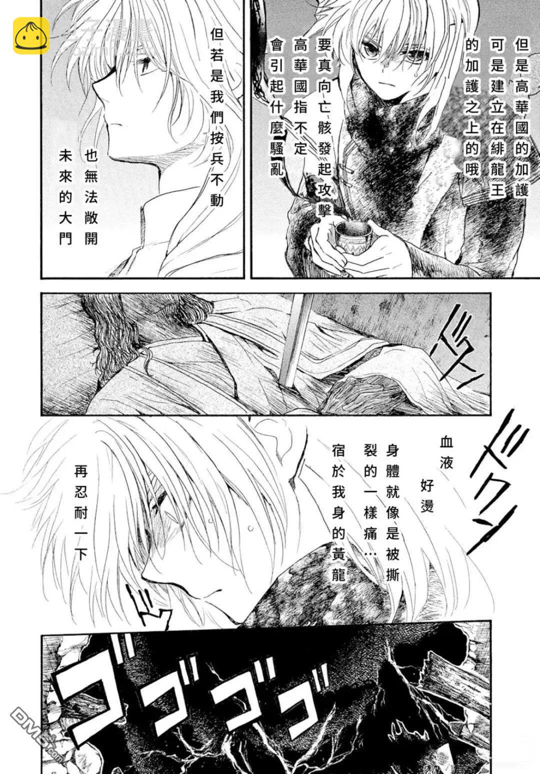 晨曦公主 - 第269話 - 2