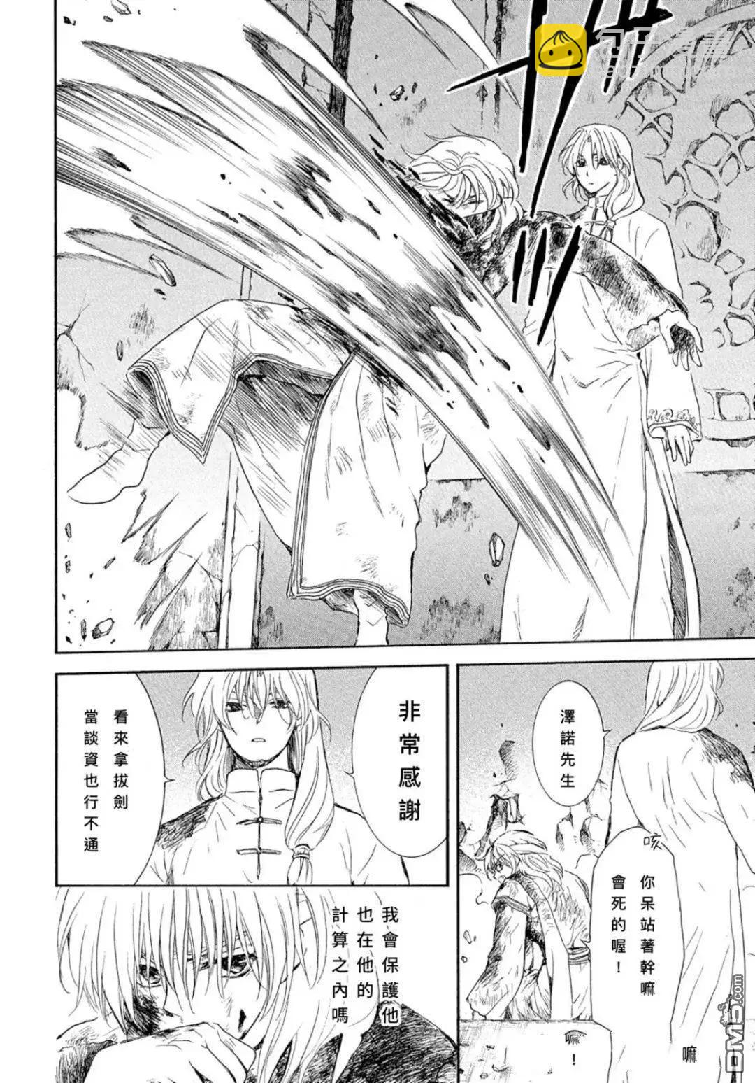 晨曦公主 - 第269話 - 4