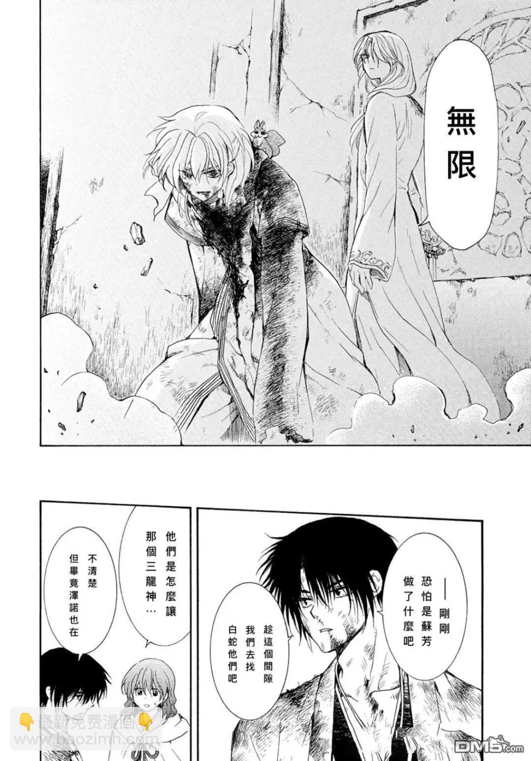 晨曦公主 - 第269話 - 6