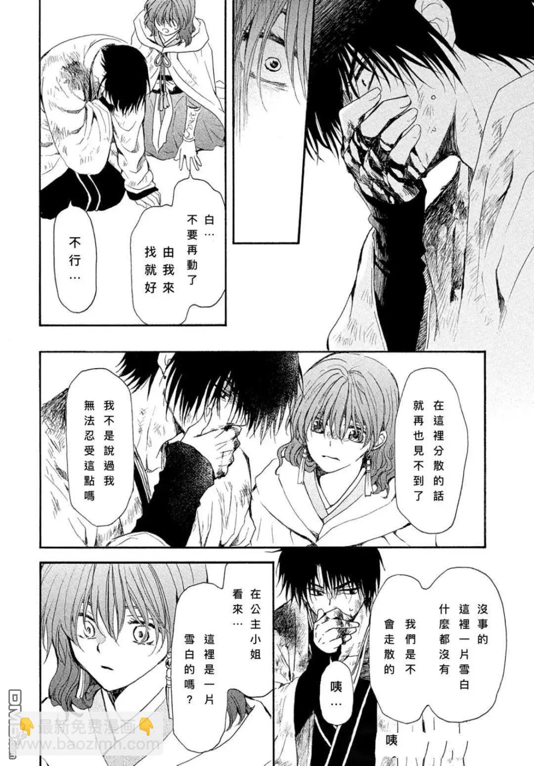 晨曦公主 - 第269話 - 2