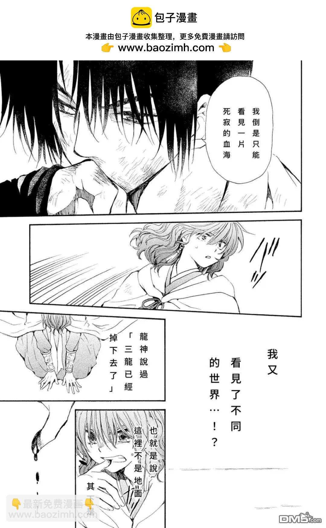 晨曦公主 - 第269話 - 3