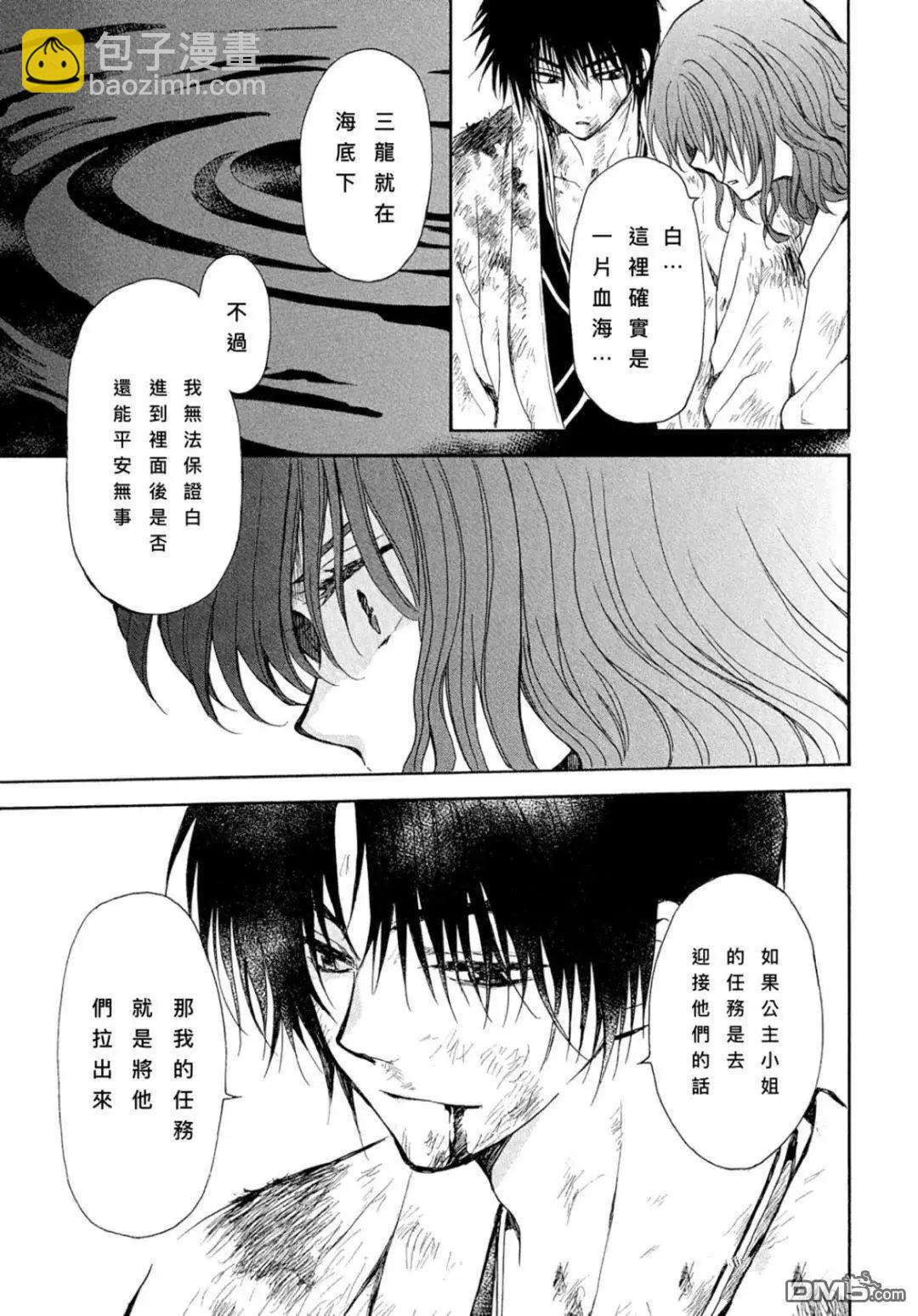 晨曦公主 - 第269話 - 5