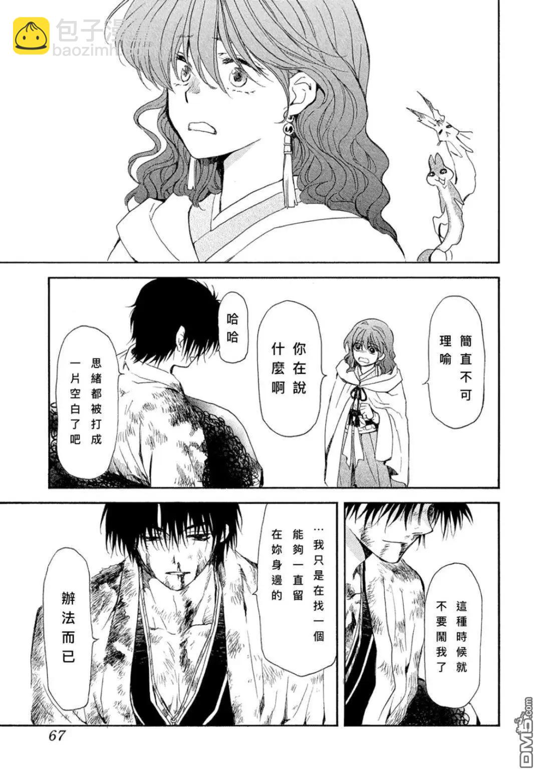 晨曦公主 - 第269話 - 3