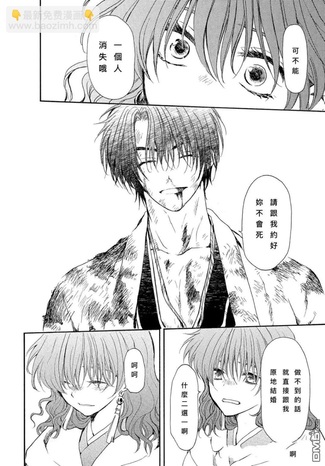 晨曦公主 - 第269話 - 4