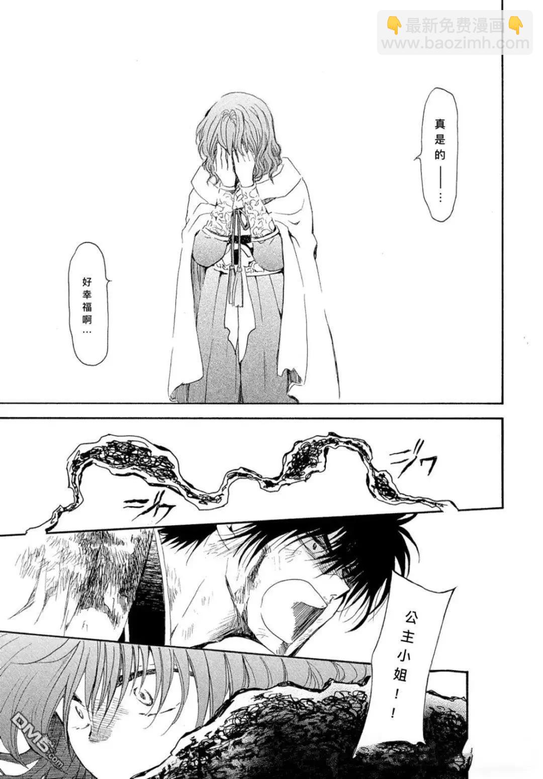 晨曦公主 - 第269話 - 5