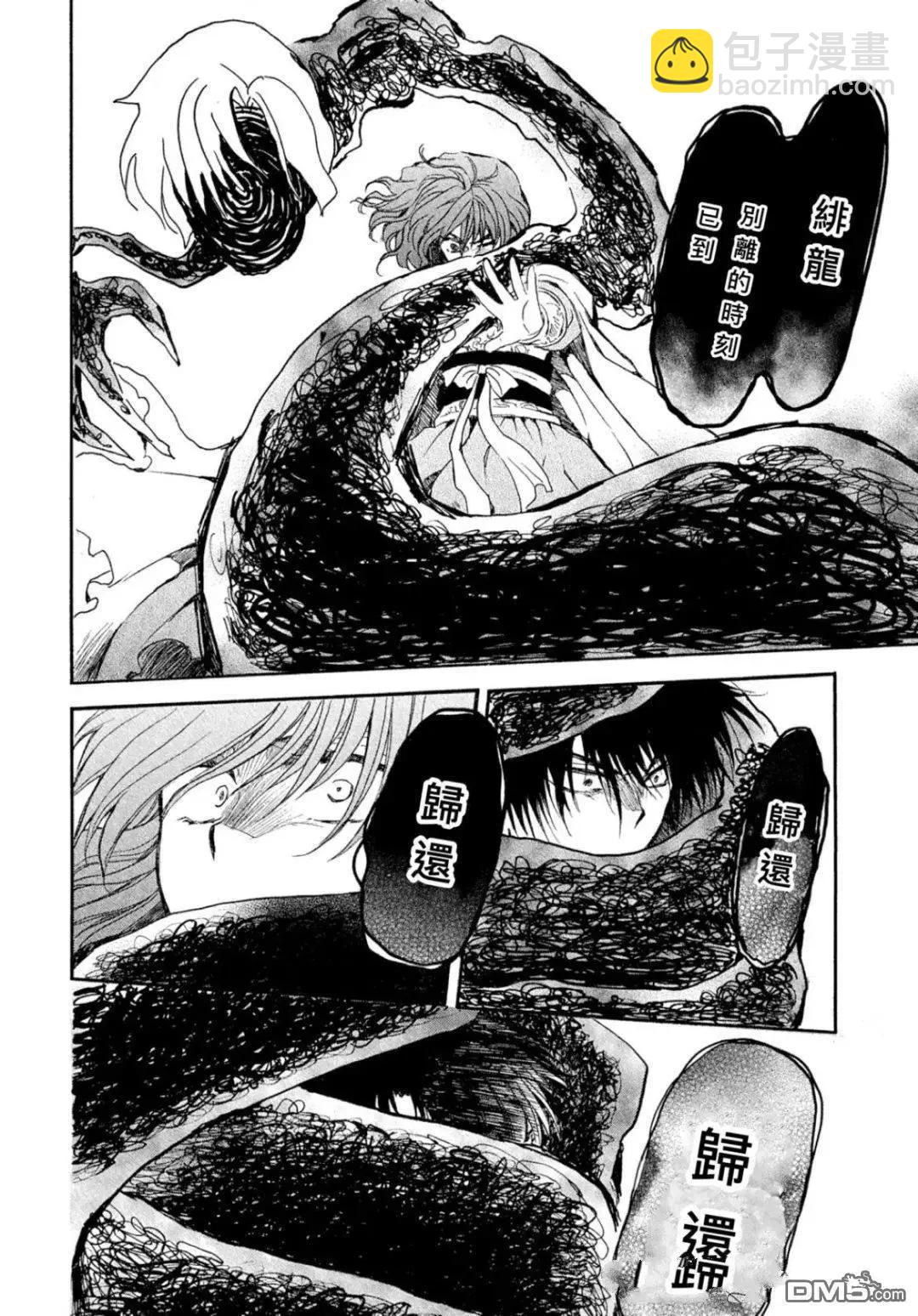 晨曦公主 - 第269話 - 6