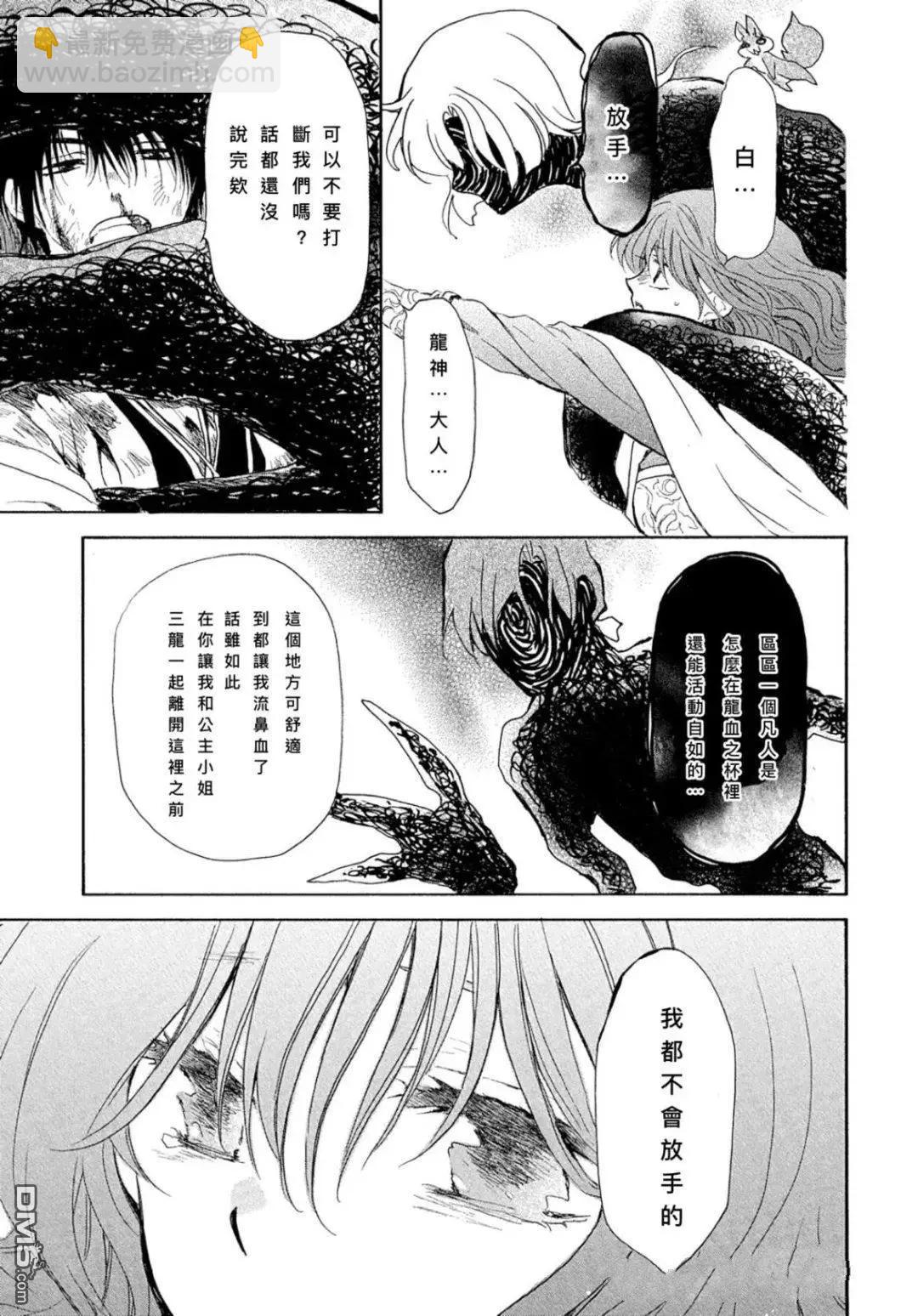 晨曦公主 - 第269話 - 3