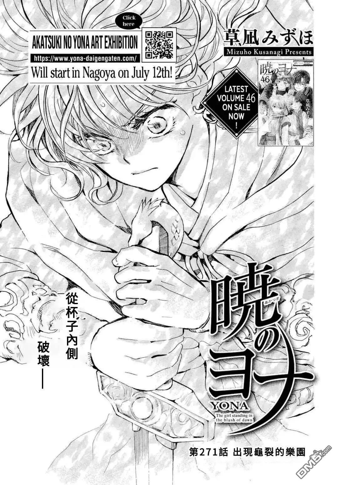 晨曦公主 - 第271話 - 1