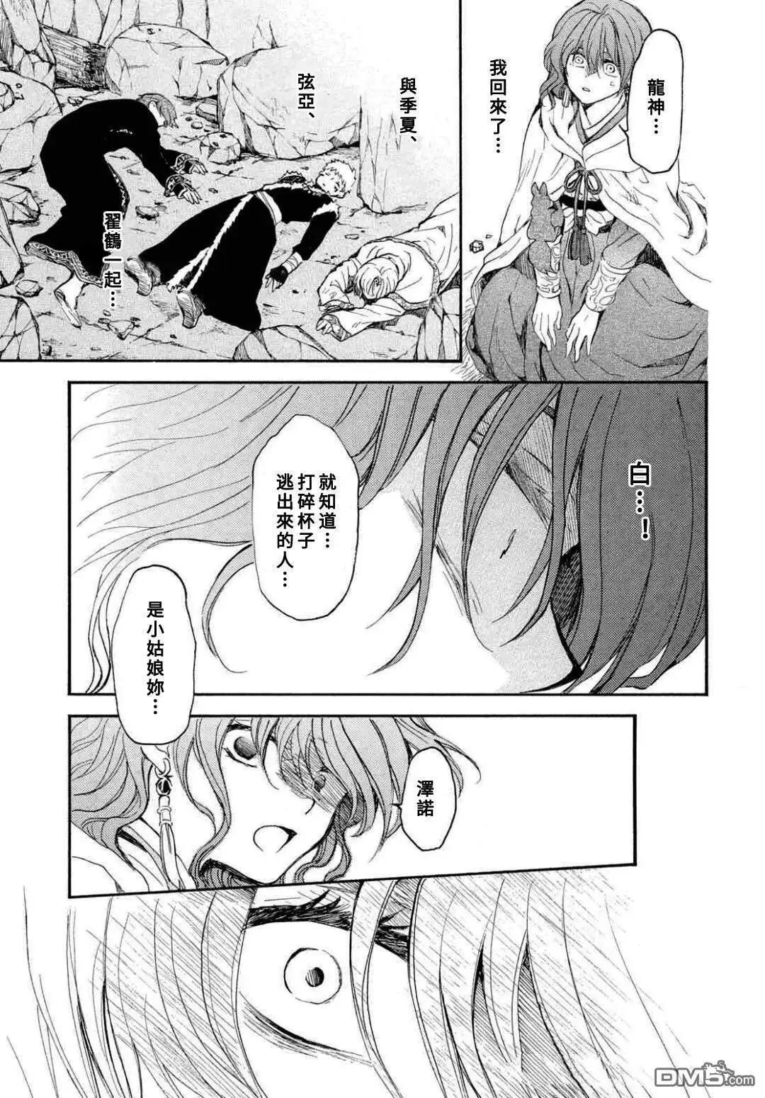 晨曦公主 - 第271話 - 2