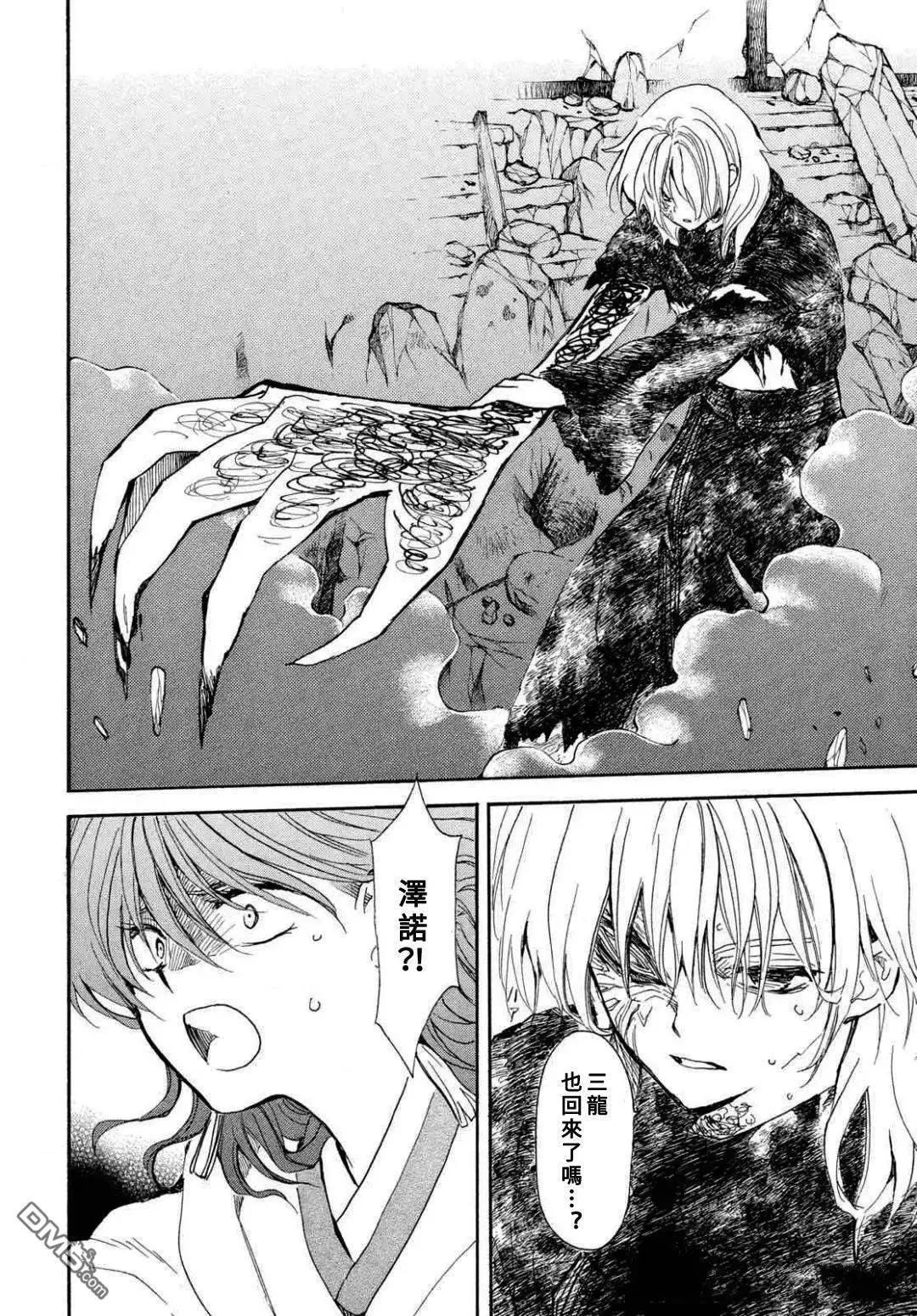 晨曦公主 - 第271話 - 3