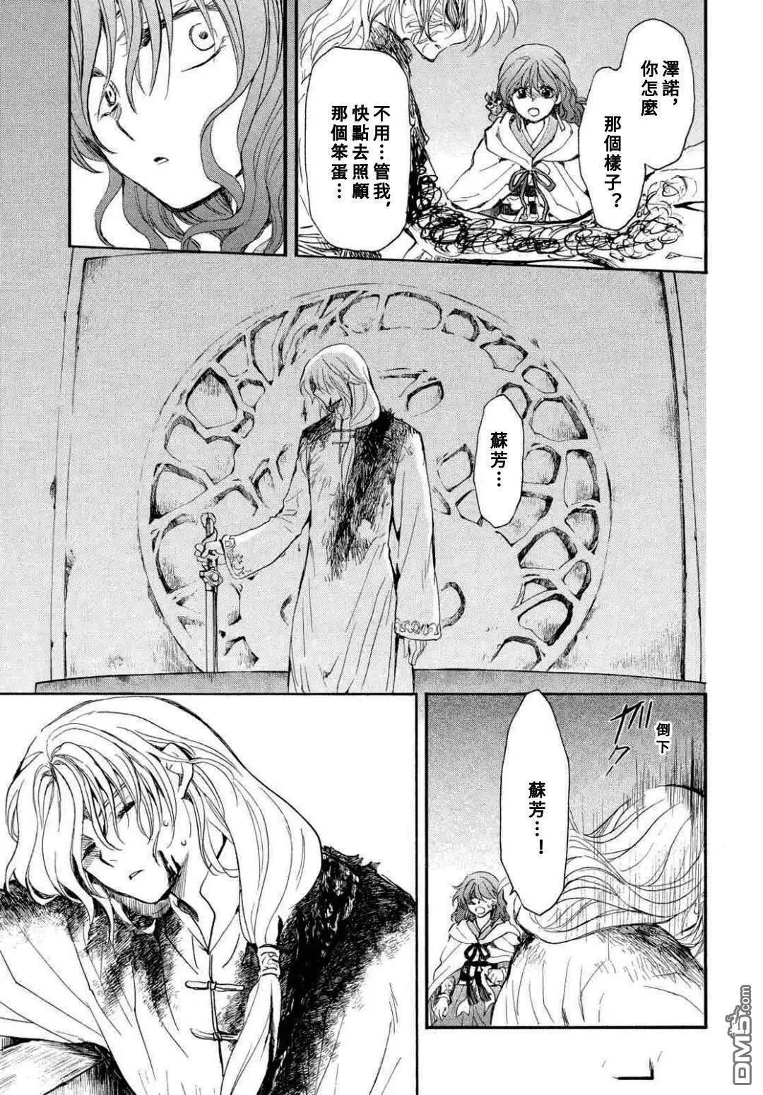 晨曦公主 - 第271話 - 4