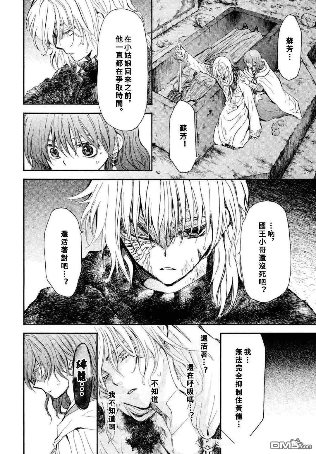 晨曦公主 - 第271話 - 5