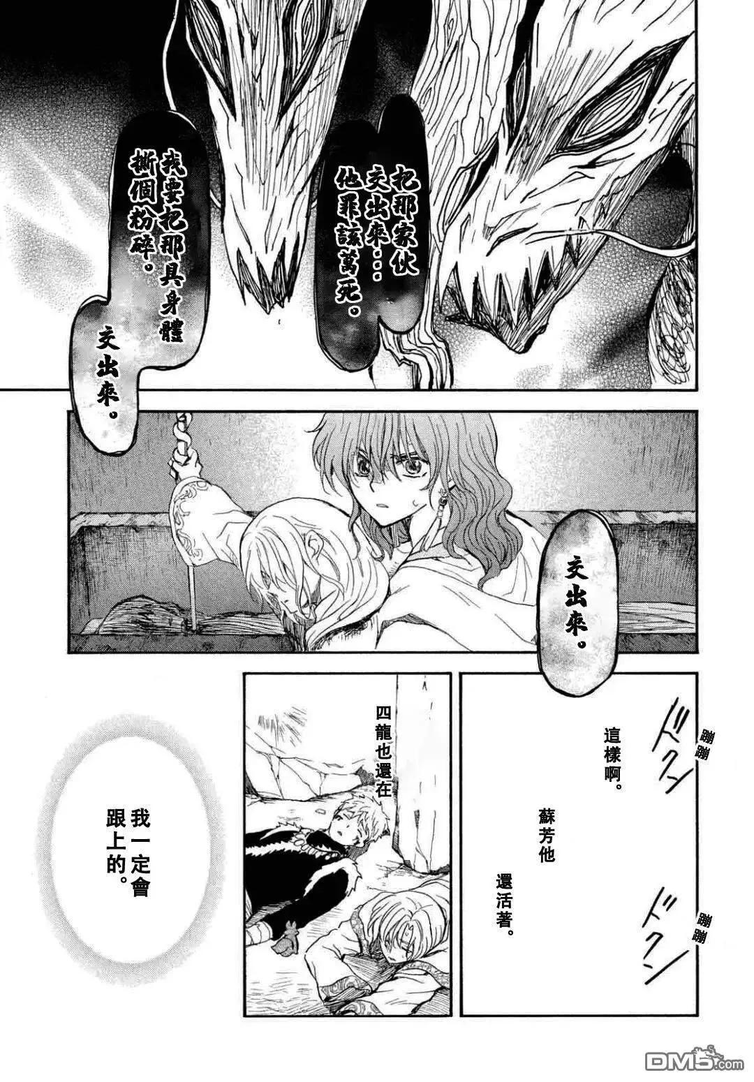 晨曦公主 - 第271話 - 6