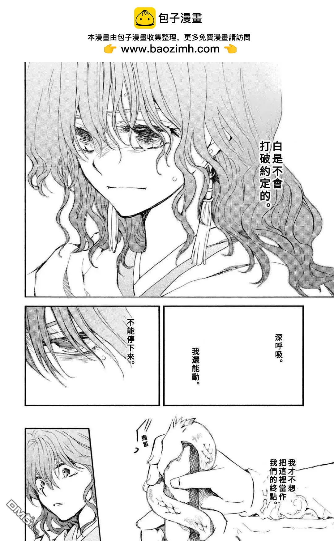 晨曦公主 - 第271話 - 1