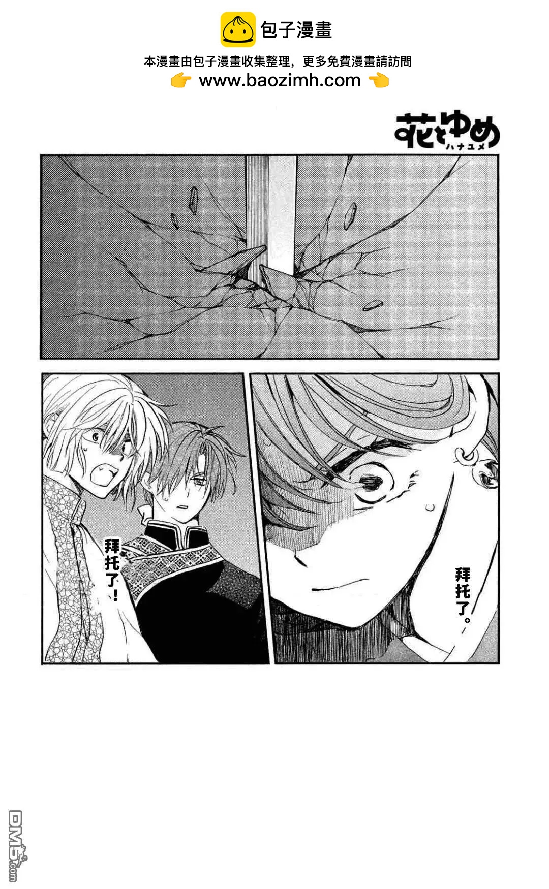 晨曦公主 - 第271話 - 2