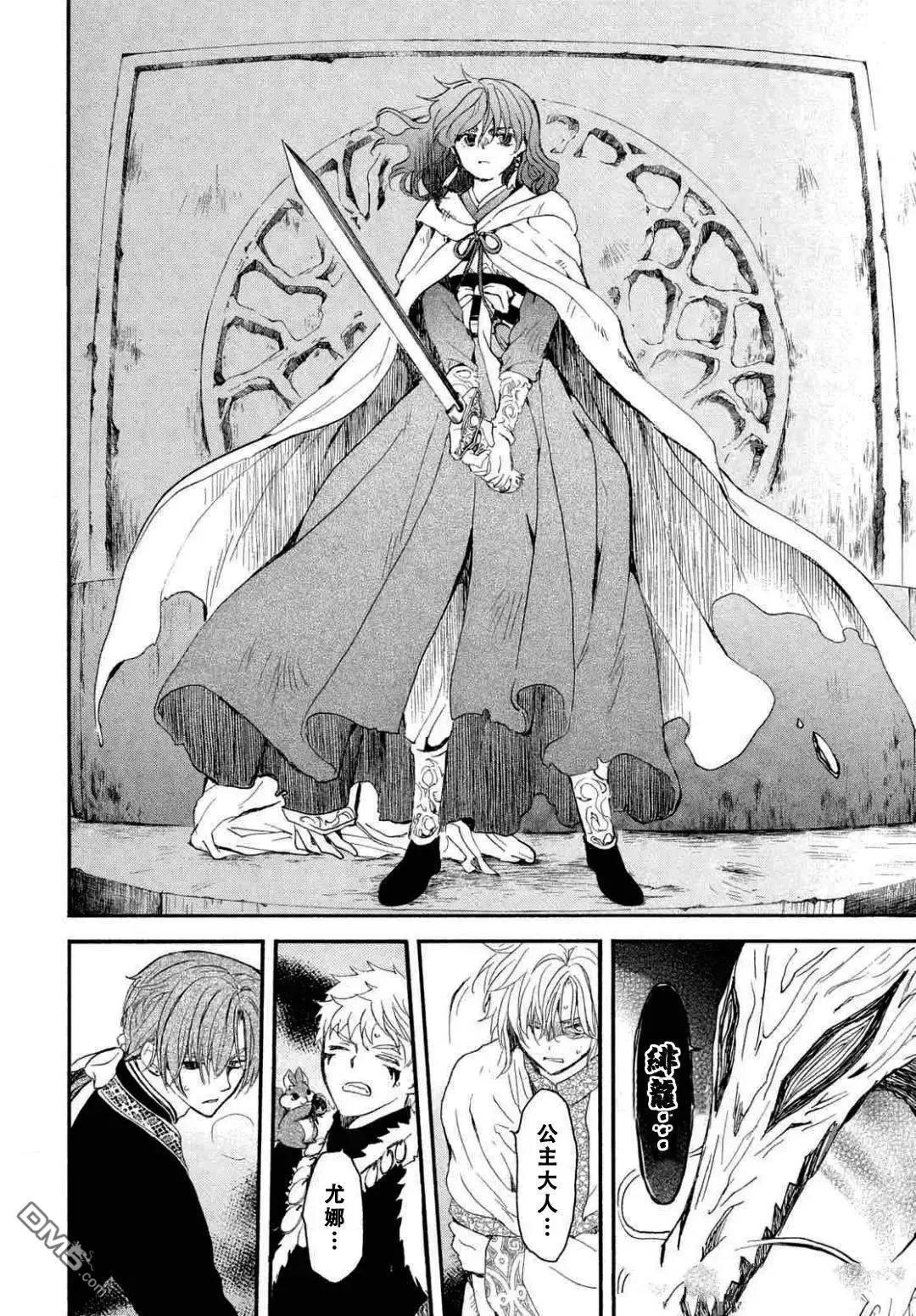 晨曦公主 - 第271話 - 3