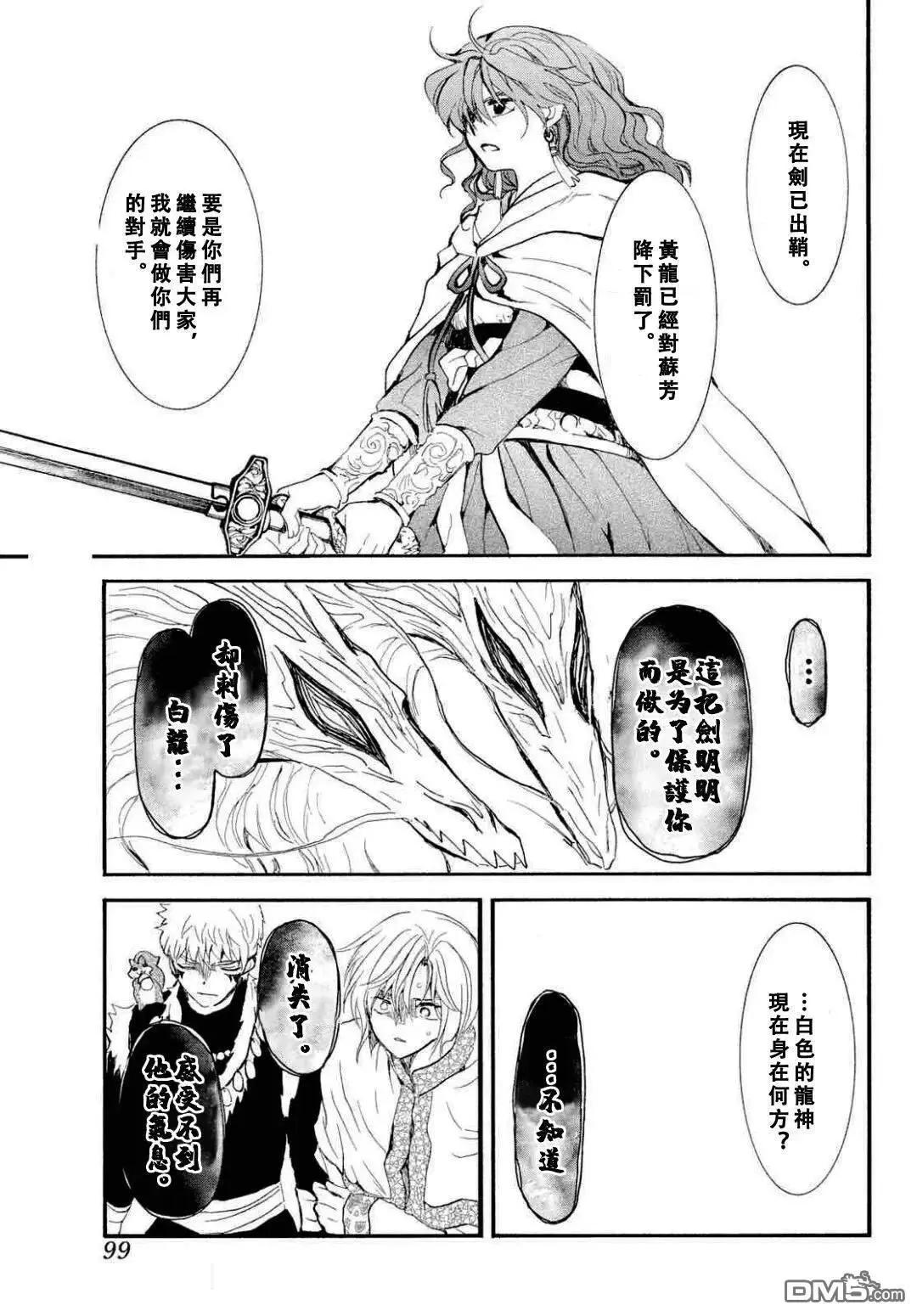 晨曦公主 - 第271話 - 4