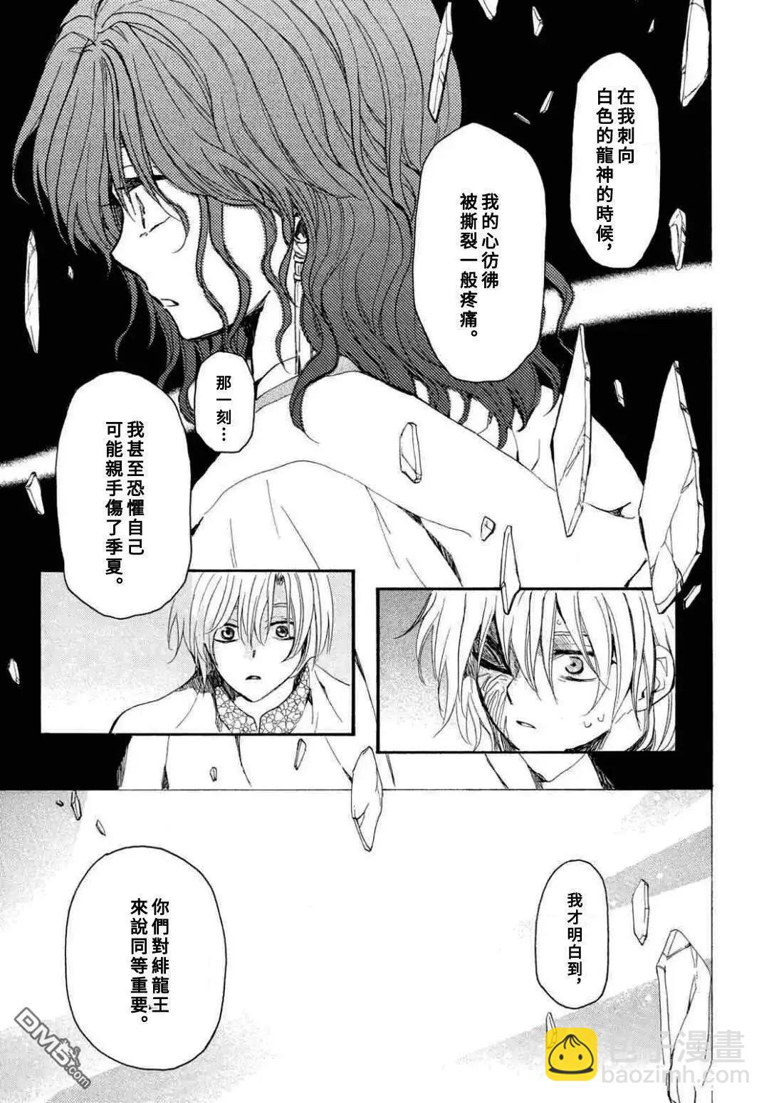 晨曦公主 - 第271話 - 5