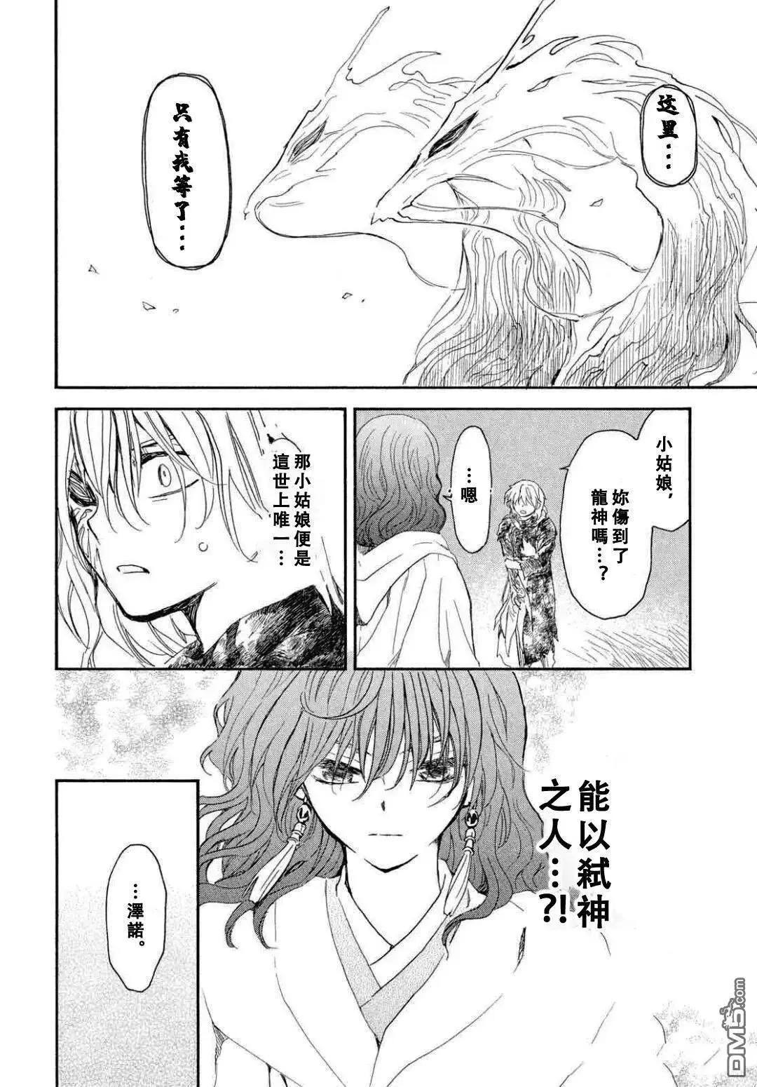 晨曦公主 - 第271話 - 6