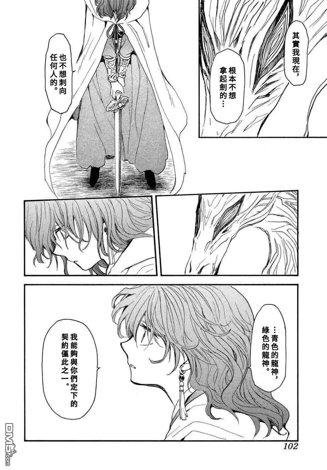 晨曦公主 - 第271話 - 1