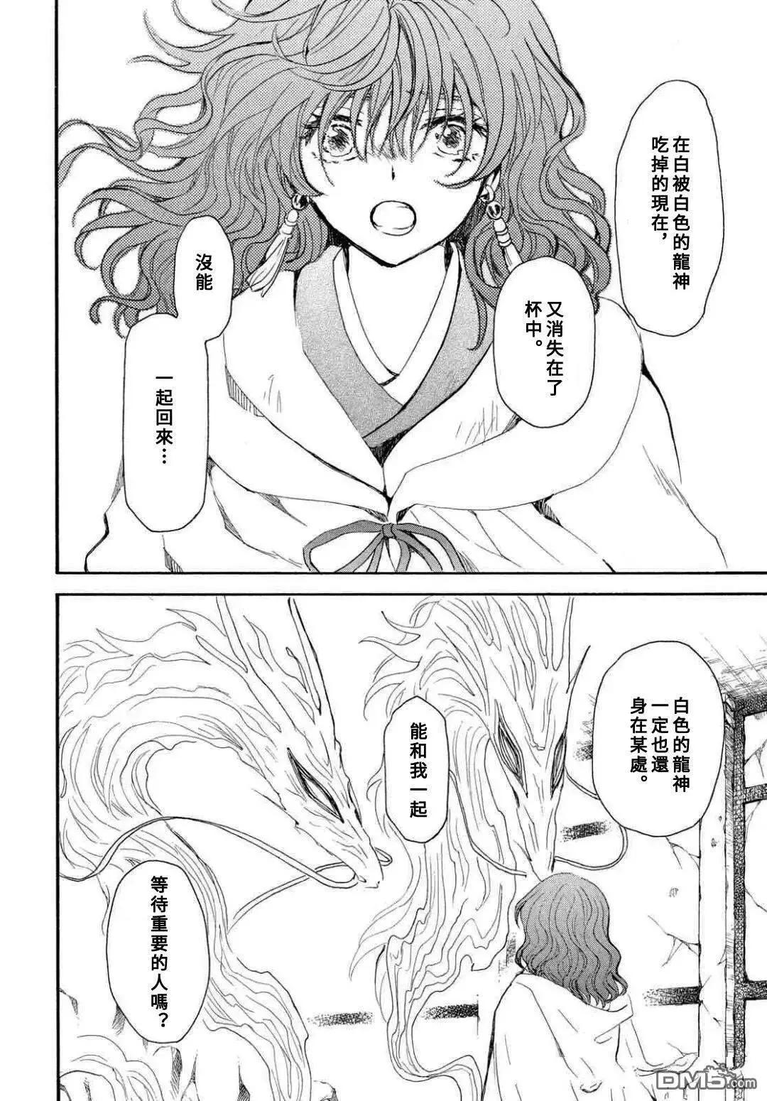 晨曦公主 - 第271話 - 3