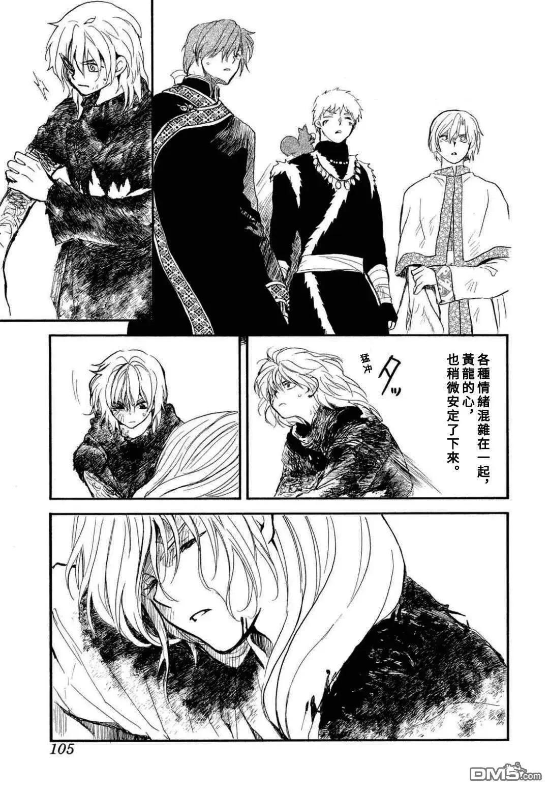 晨曦公主 - 第271話 - 4