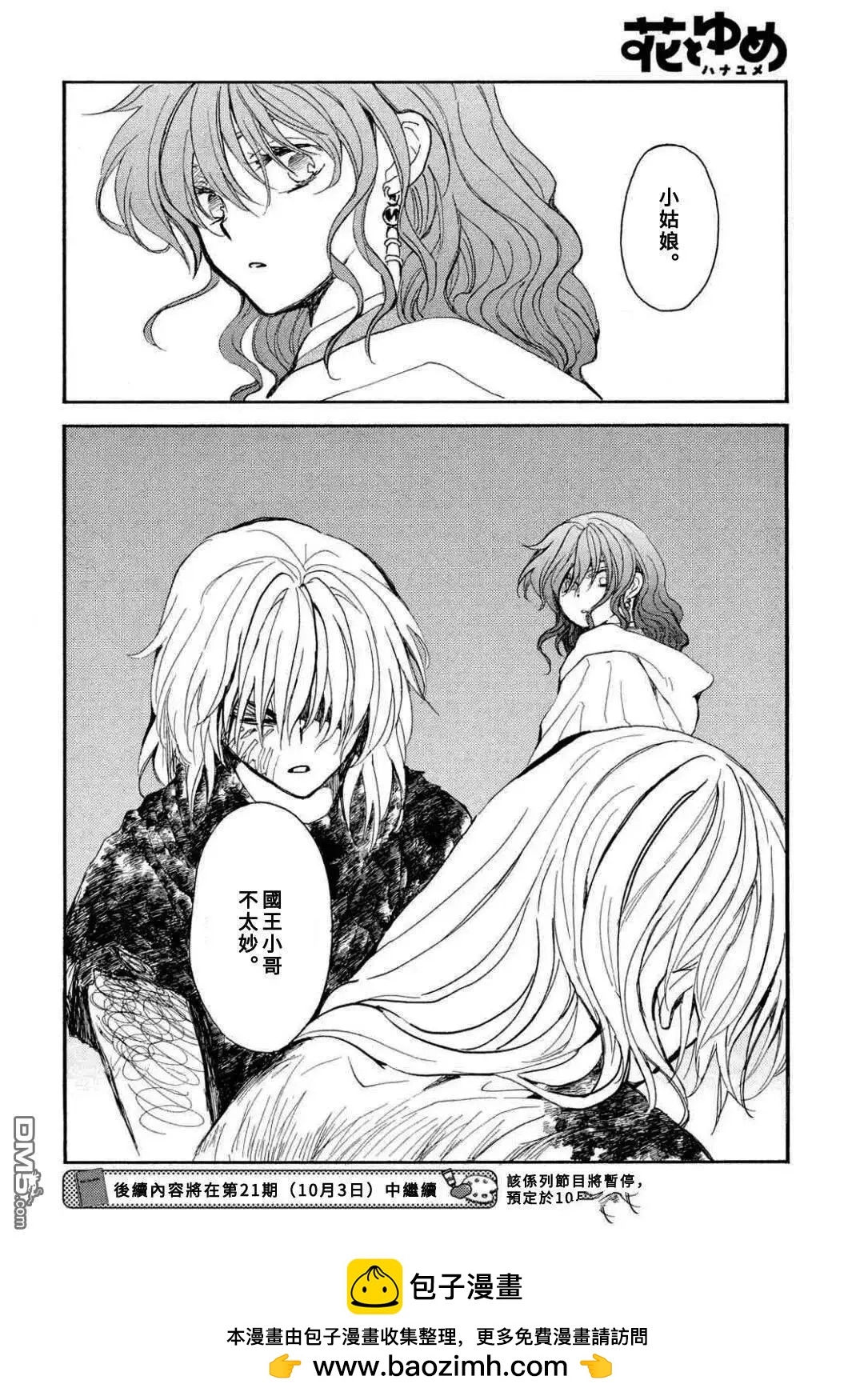 晨曦公主 - 第271話 - 5