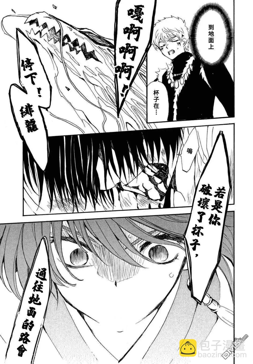 晨曦公主 - 第271話 - 3