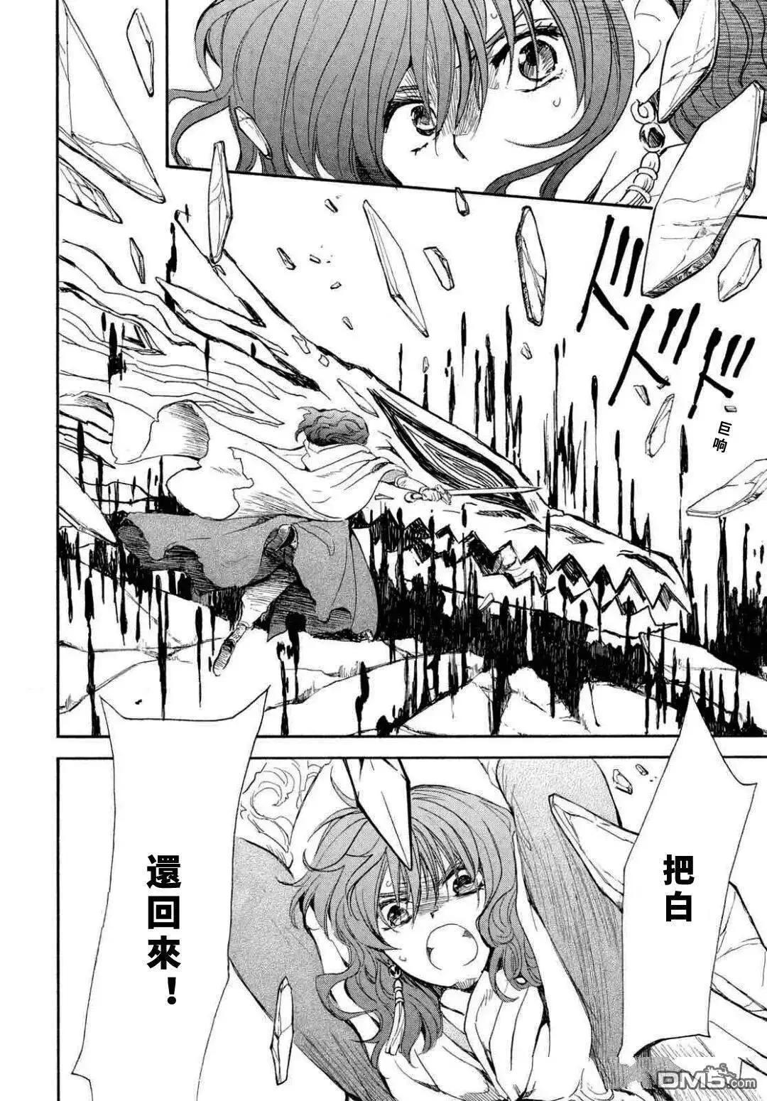 晨曦公主 - 第271話 - 5